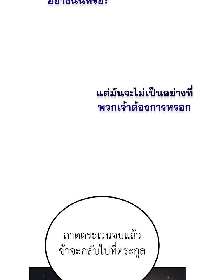 Path of the Shaman ตอนที่ 22 95