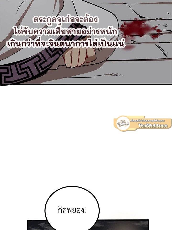 Path of the Shaman ตอนที่ 22 91