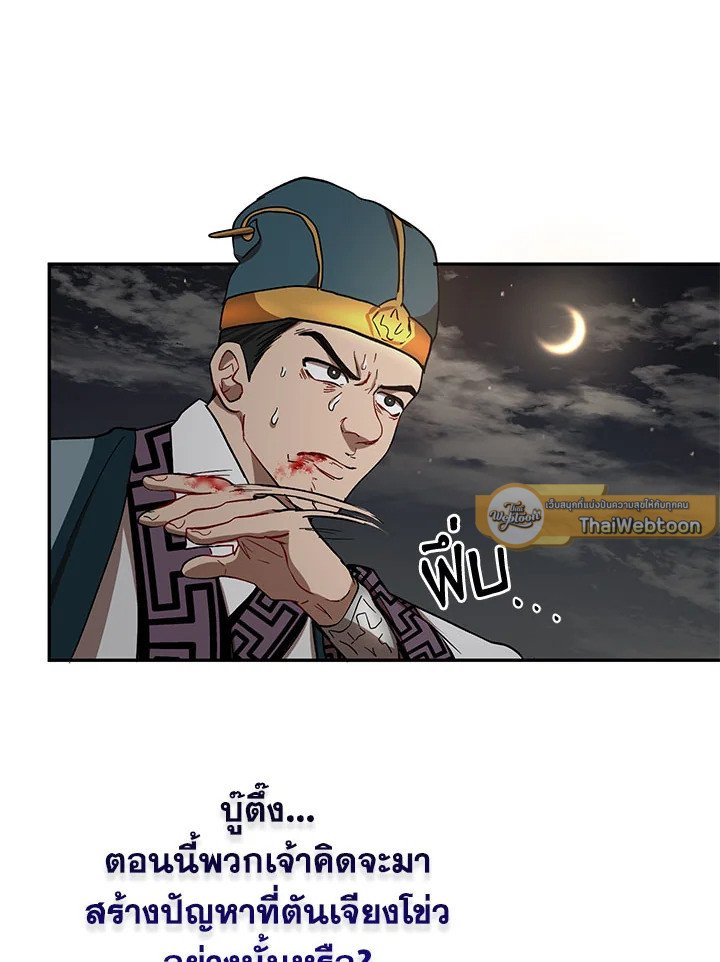 Path of the Shaman ตอนที่ 22 94