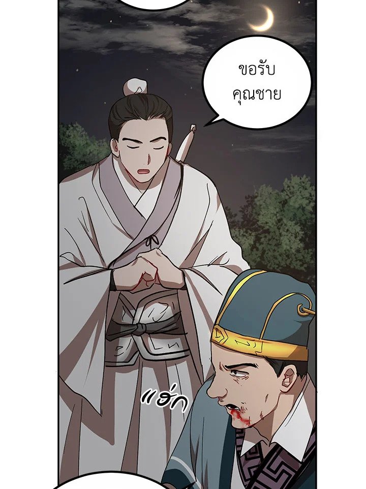 Path of the Shaman ตอนที่ 22 92