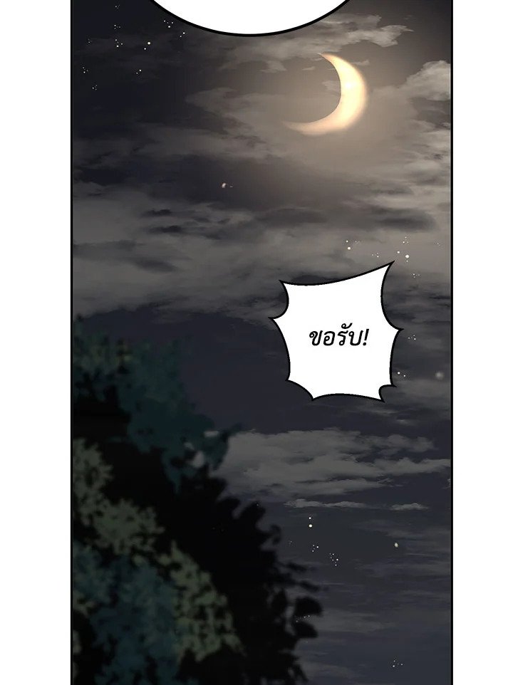 Path of the Shaman ตอนที่ 22 96