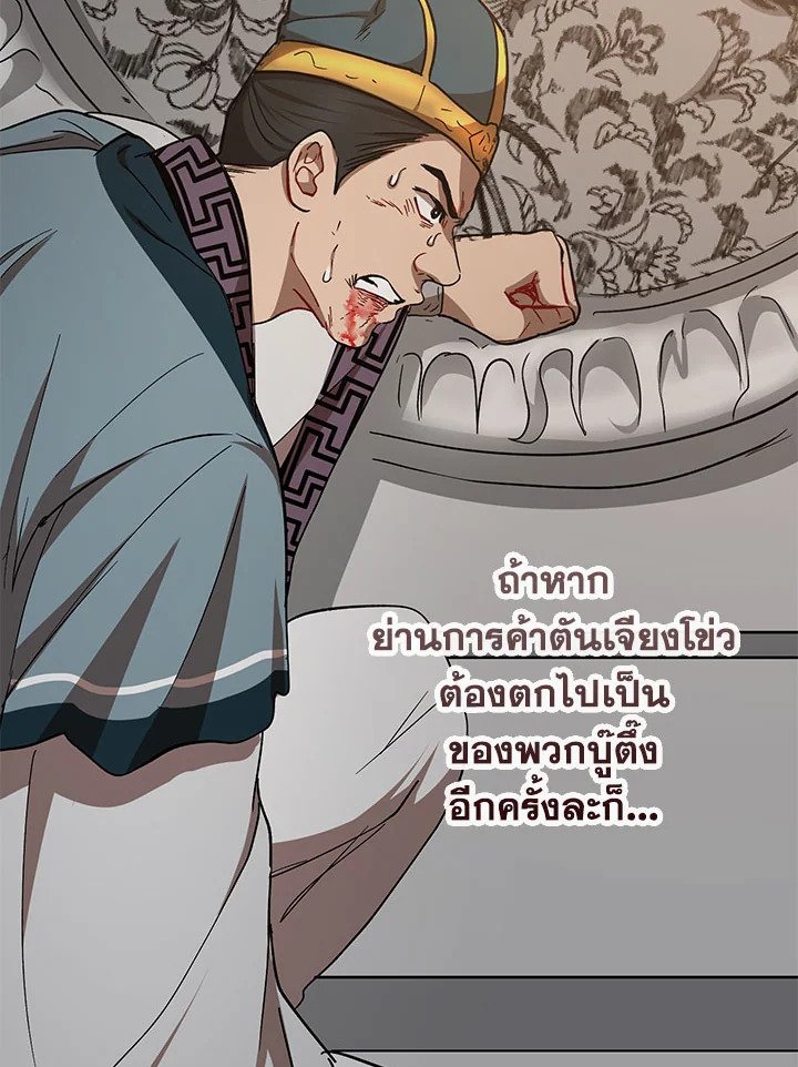 Path of the Shaman ตอนที่ 22 90