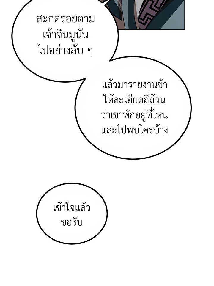 Path of the Shaman ตอนที่ 22 93