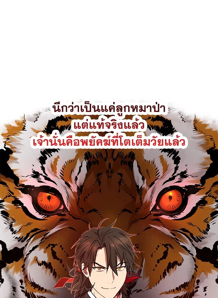 Path of the Shaman ตอนที่ 22 87