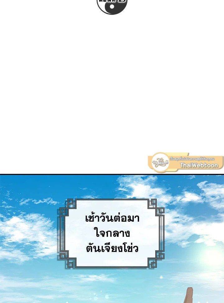 Path of the Shaman ตอนที่ 23 2