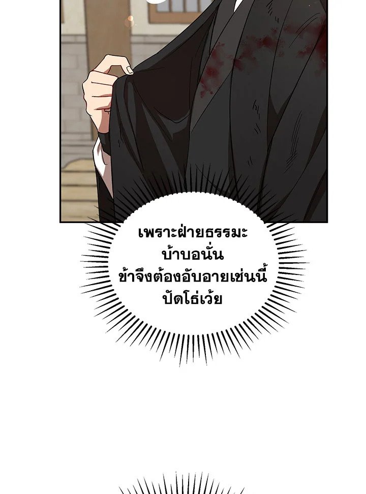 Path of the Shaman ตอนที่ 23 11