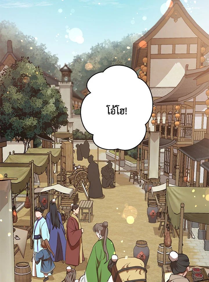 Path of the Shaman ตอนที่ 23 3