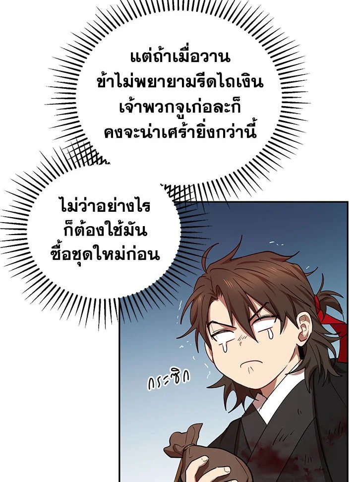 Path of the Shaman ตอนที่ 23 12