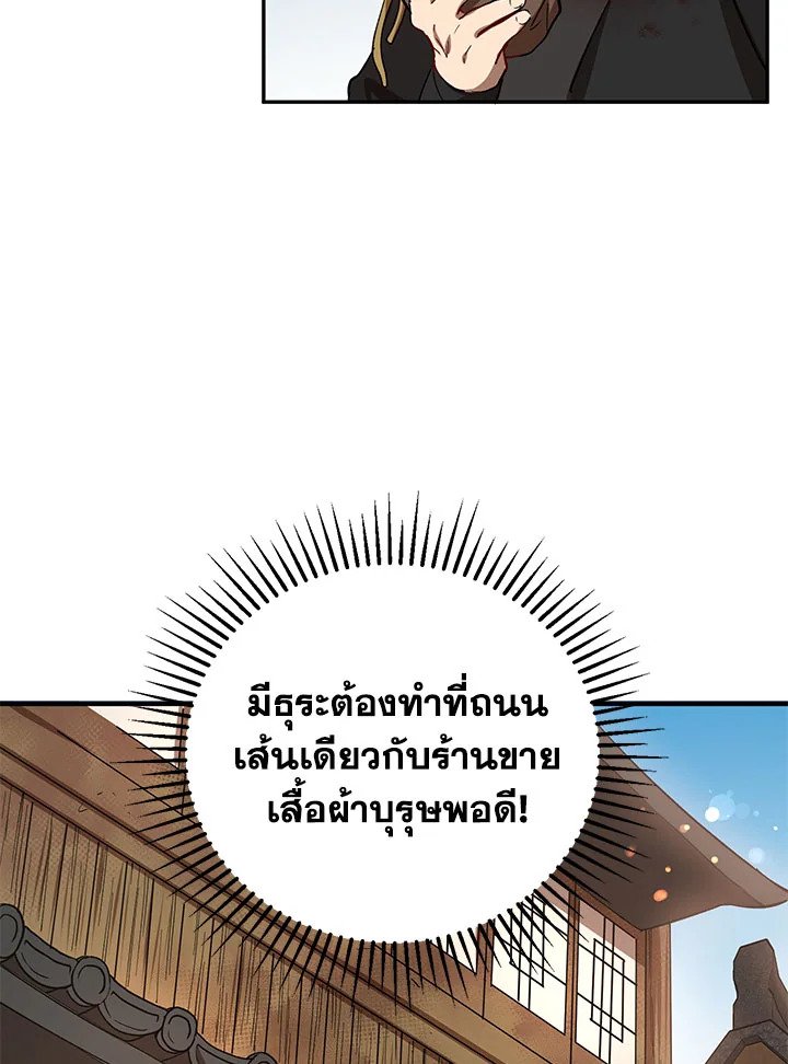 Path of the Shaman ตอนที่ 23 13