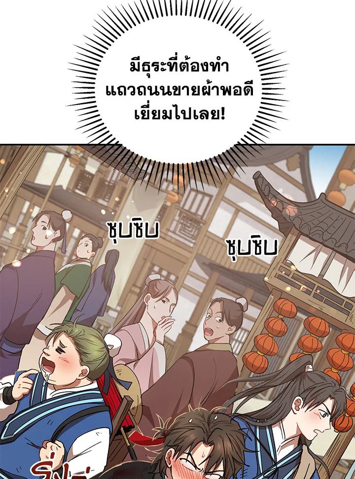 Path of the Shaman ตอนที่ 23 8