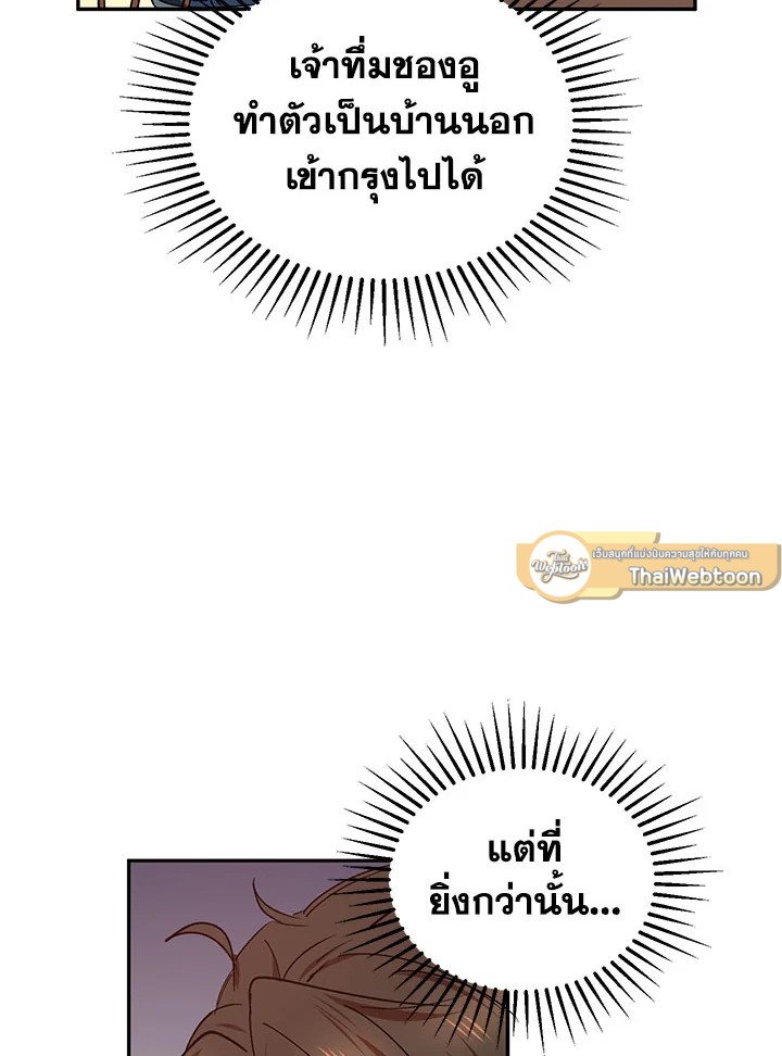 Path of the Shaman ตอนที่ 23 6