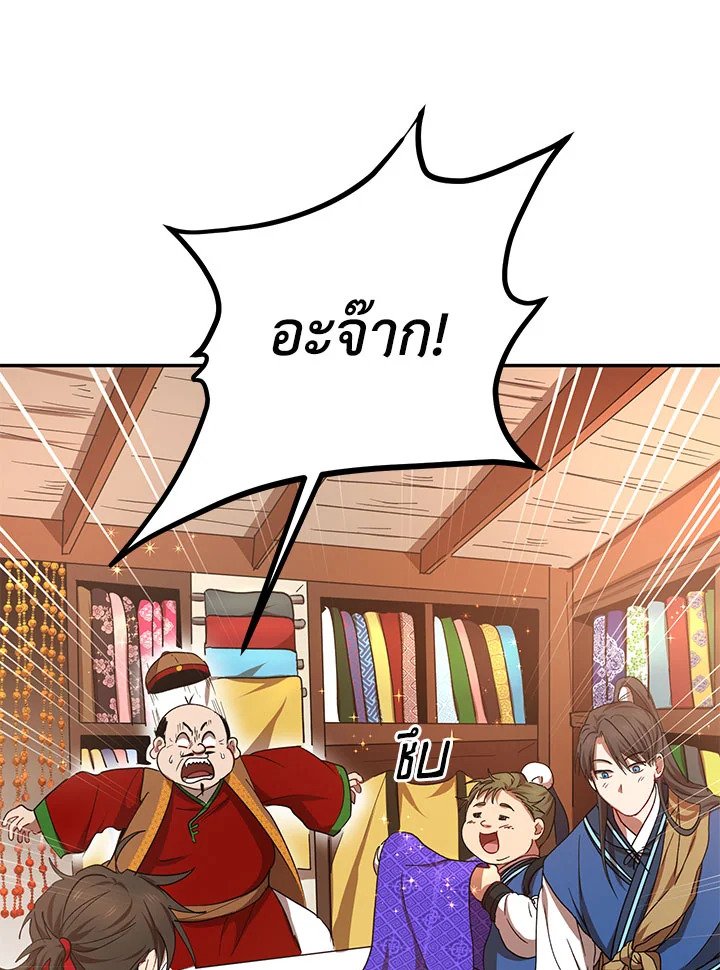 Path of the Shaman ตอนที่ 23 17