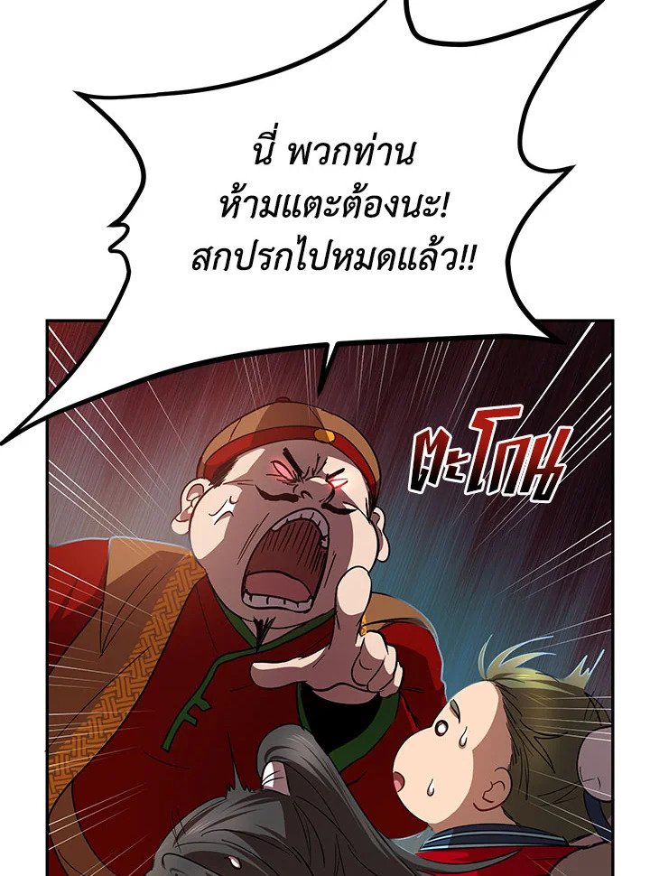 Path of the Shaman ตอนที่ 23 19