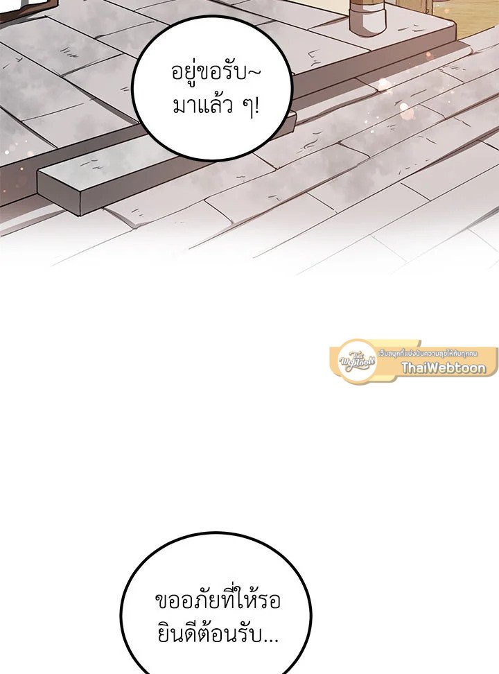 Path of the Shaman ตอนที่ 23 15