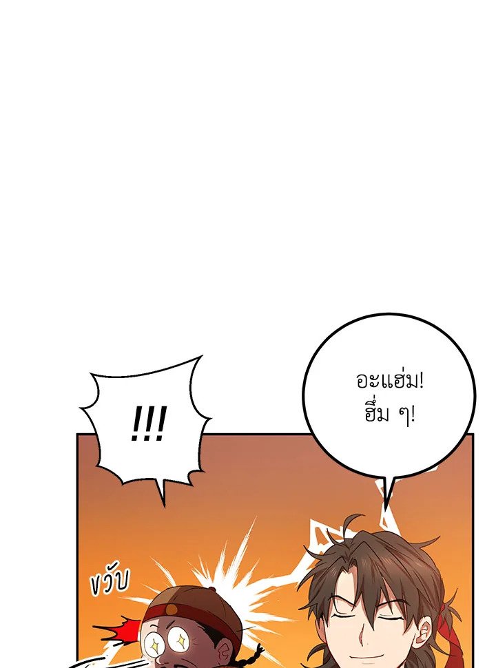 Path of the Shaman ตอนที่ 23 22