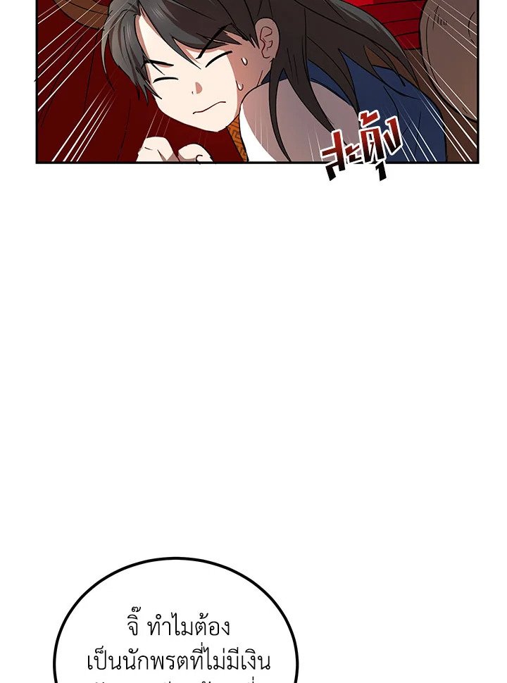 Path of the Shaman ตอนที่ 23 20