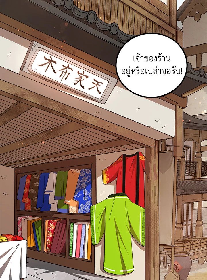 Path of the Shaman ตอนที่ 23 14
