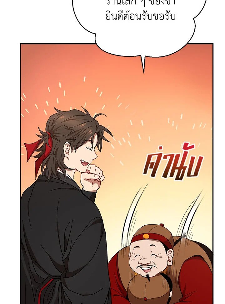 Path of the Shaman ตอนที่ 23 26