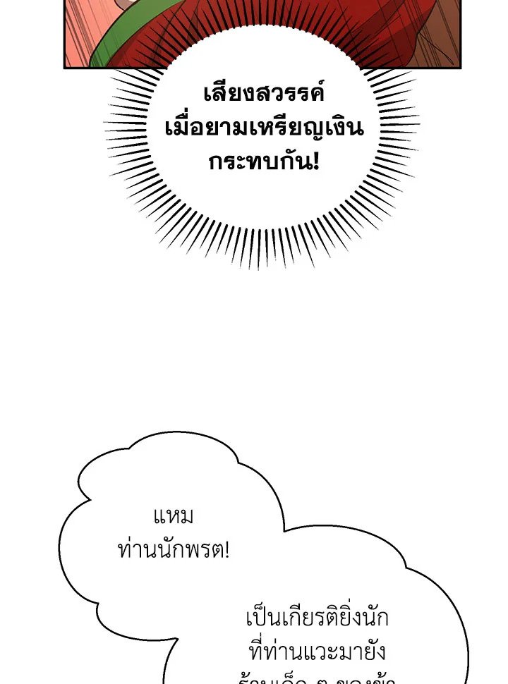Path of the Shaman ตอนที่ 23 25