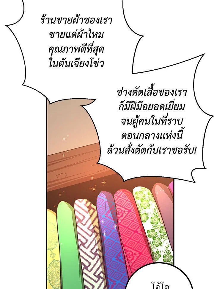 Path of the Shaman ตอนที่ 23 28