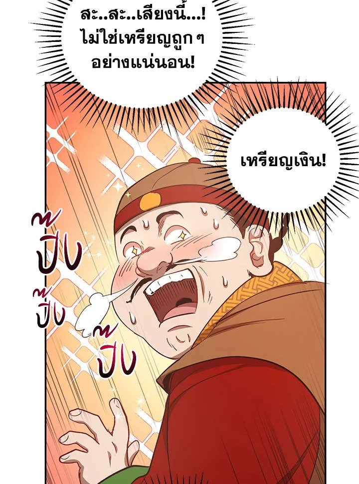 Path of the Shaman ตอนที่ 23 24