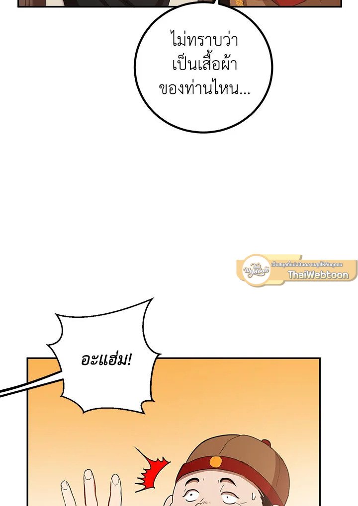 Path of the Shaman ตอนที่ 23 31
