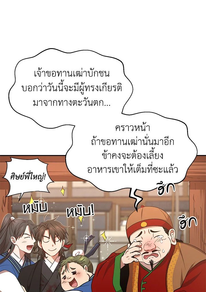Path of the Shaman ตอนที่ 23 35