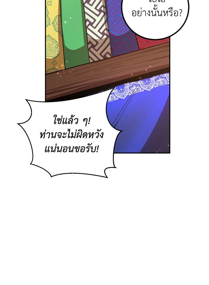 Path of the Shaman ตอนที่ 23 29