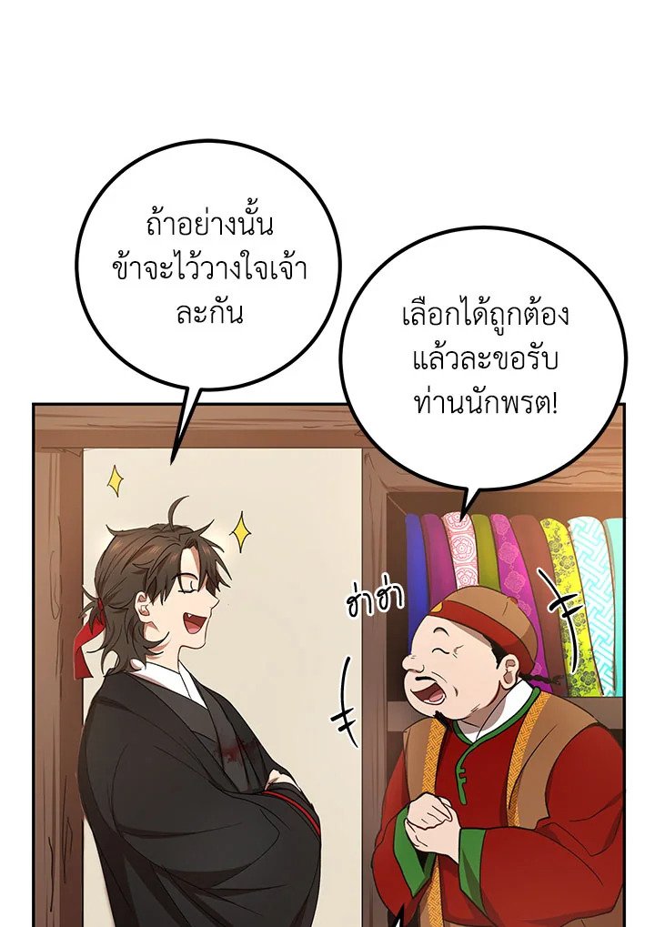 Path of the Shaman ตอนที่ 23 30