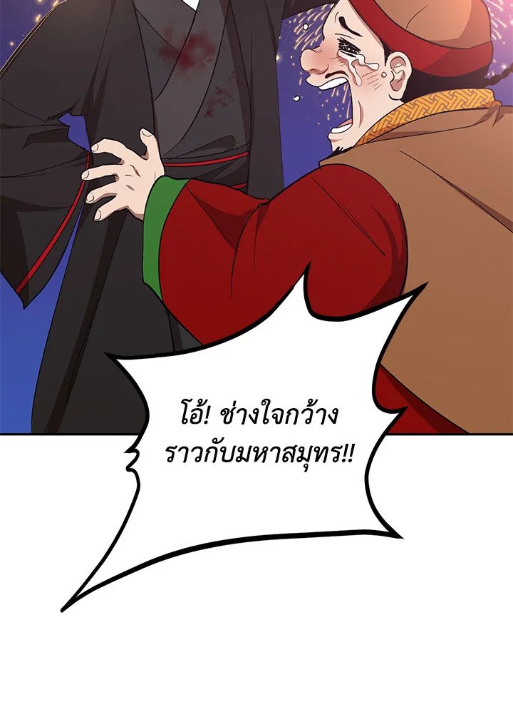 Path of the Shaman ตอนที่ 23 34
