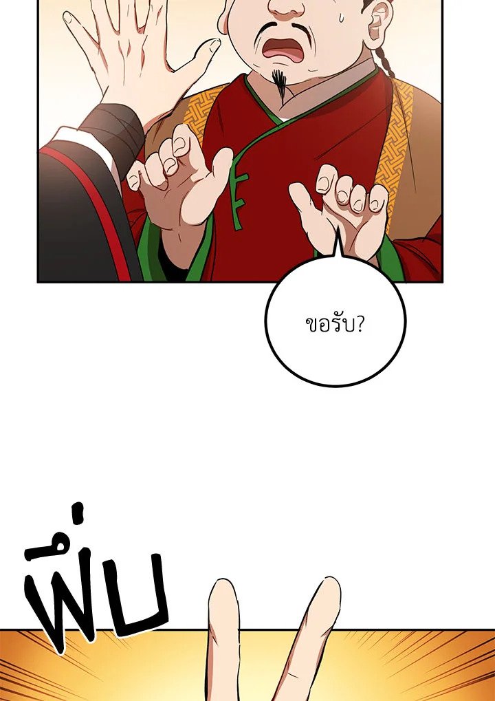 Path of the Shaman ตอนที่ 23 32