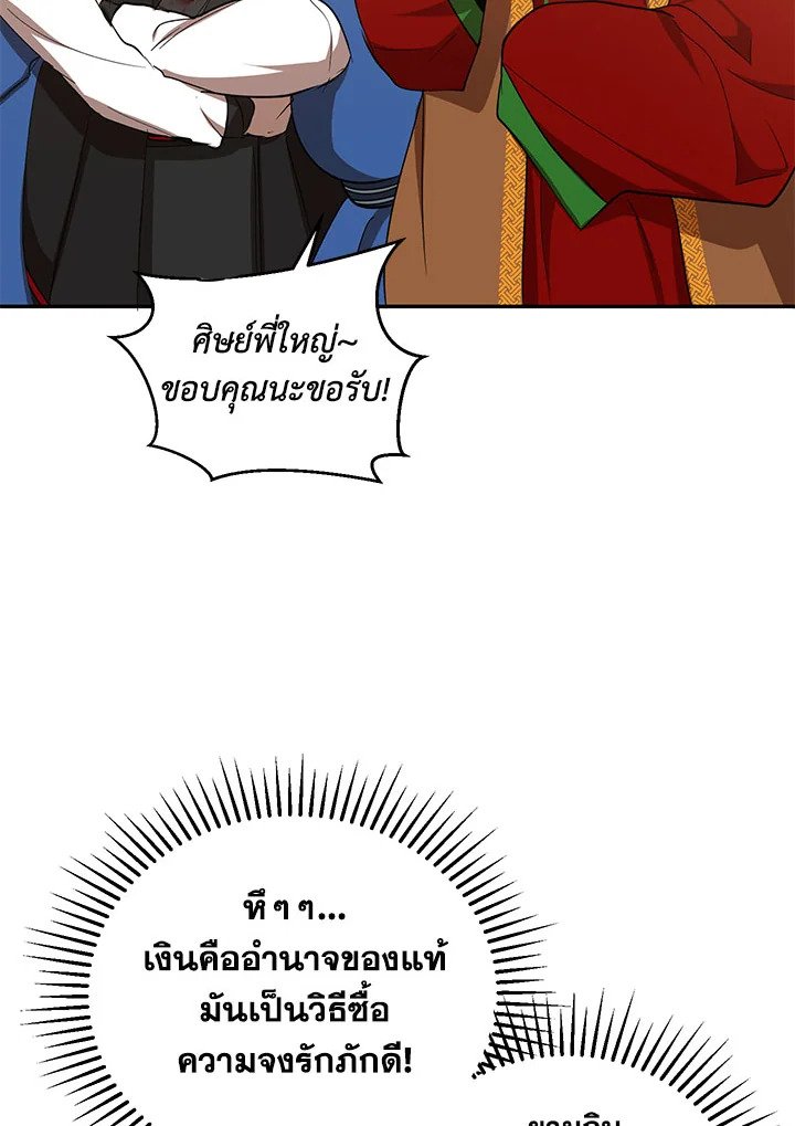 Path of the Shaman ตอนที่ 23 36