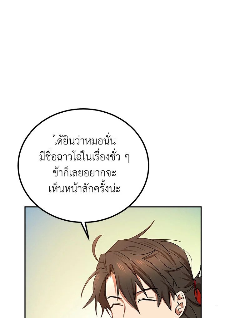 Path of the Shaman ตอนที่ 23 42