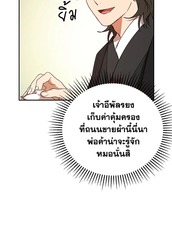 Path of the Shaman ตอนที่ 23 43