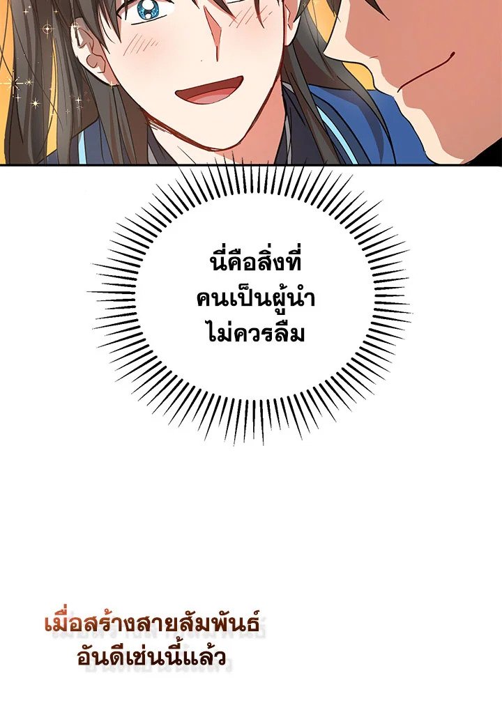 Path of the Shaman ตอนที่ 23 38