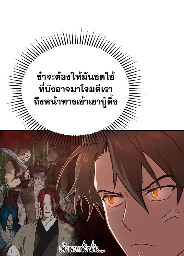 Path of the Shaman ตอนที่ 23 44
