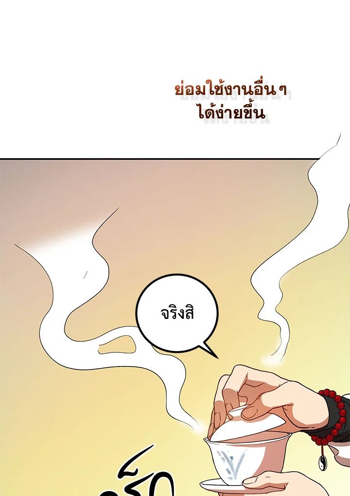 Path of the Shaman ตอนที่ 23 39