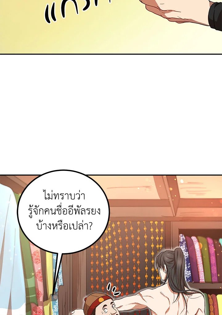 Path of the Shaman ตอนที่ 23 40
