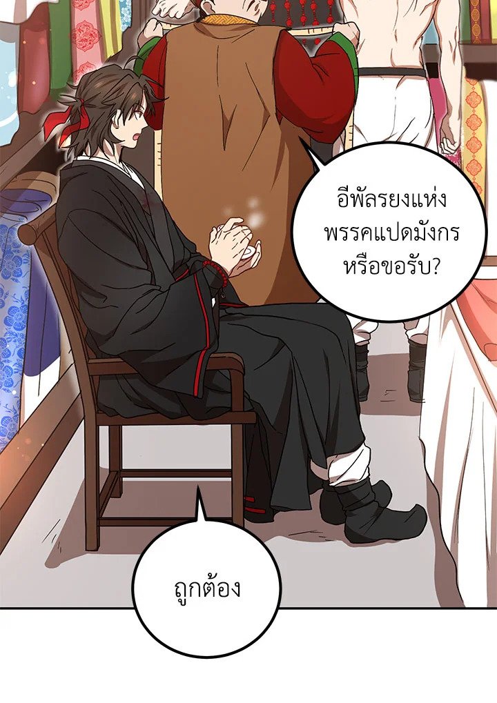 Path of the Shaman ตอนที่ 23 41