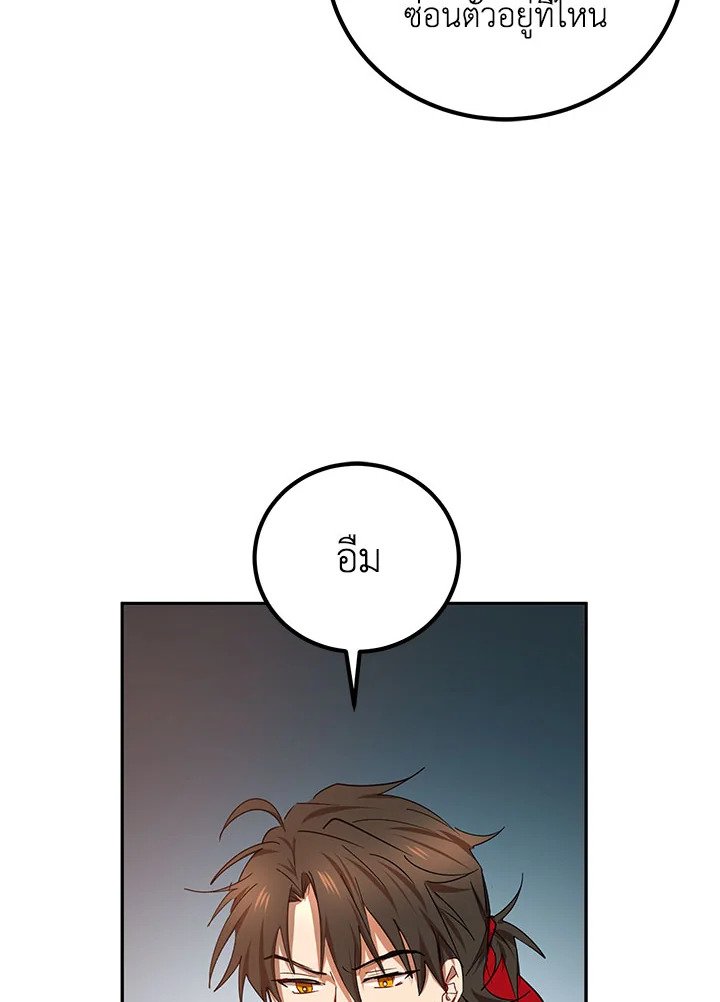 Path of the Shaman ตอนที่ 23 50
