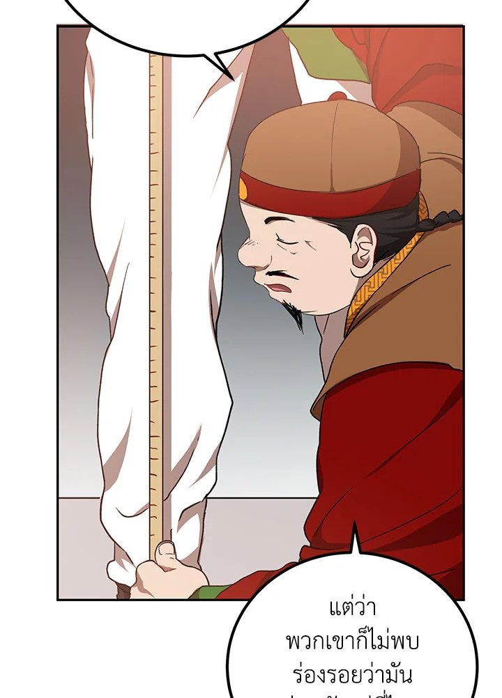 Path of the Shaman ตอนที่ 23 49