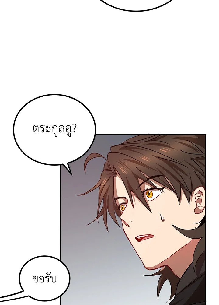 Path of the Shaman ตอนที่ 23 47