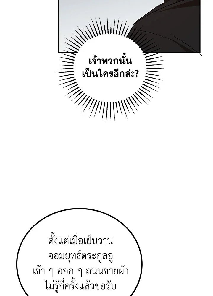 Path of the Shaman ตอนที่ 23 48