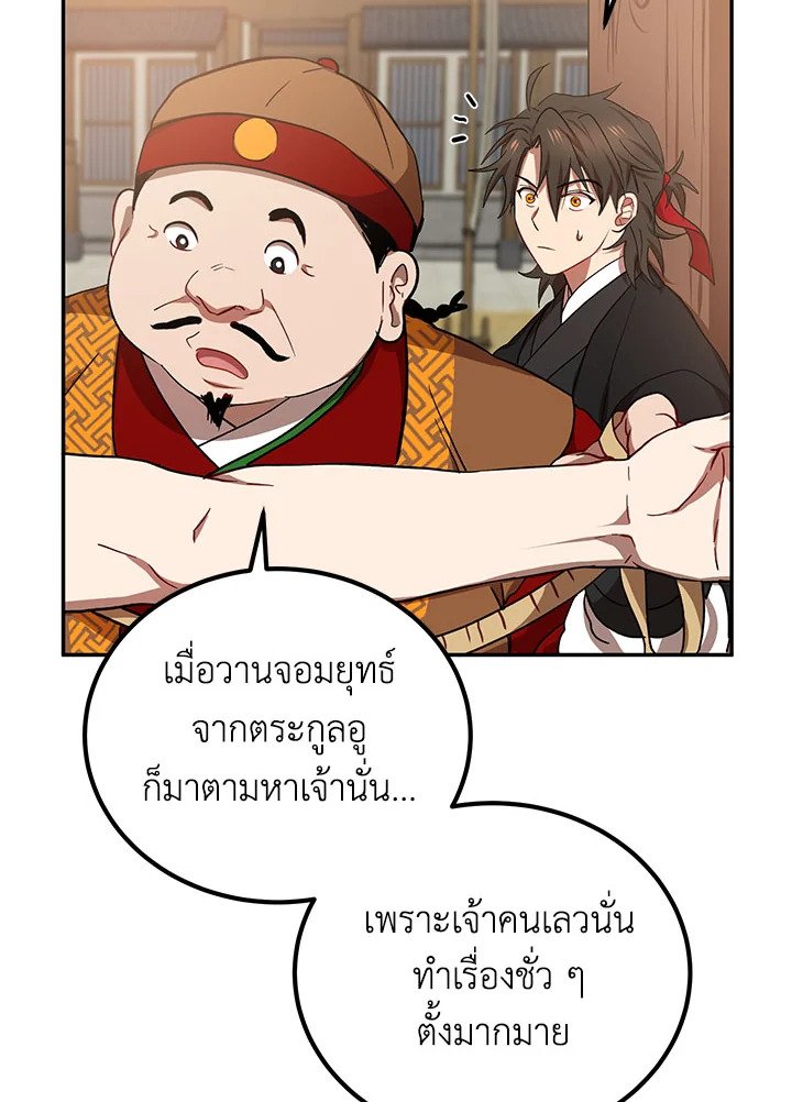 Path of the Shaman ตอนที่ 23 46