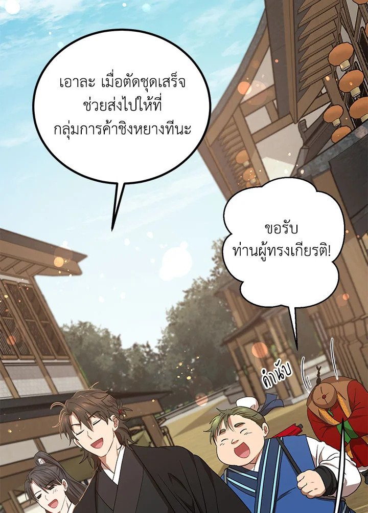 Path of the Shaman ตอนที่ 23 53