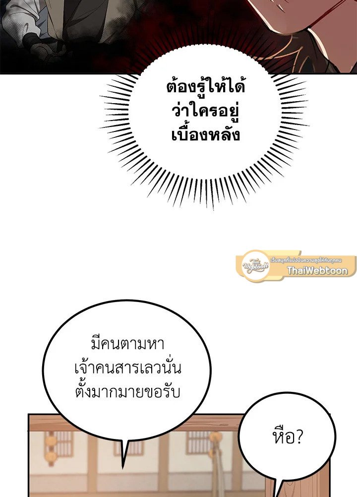 Path of the Shaman ตอนที่ 23 45