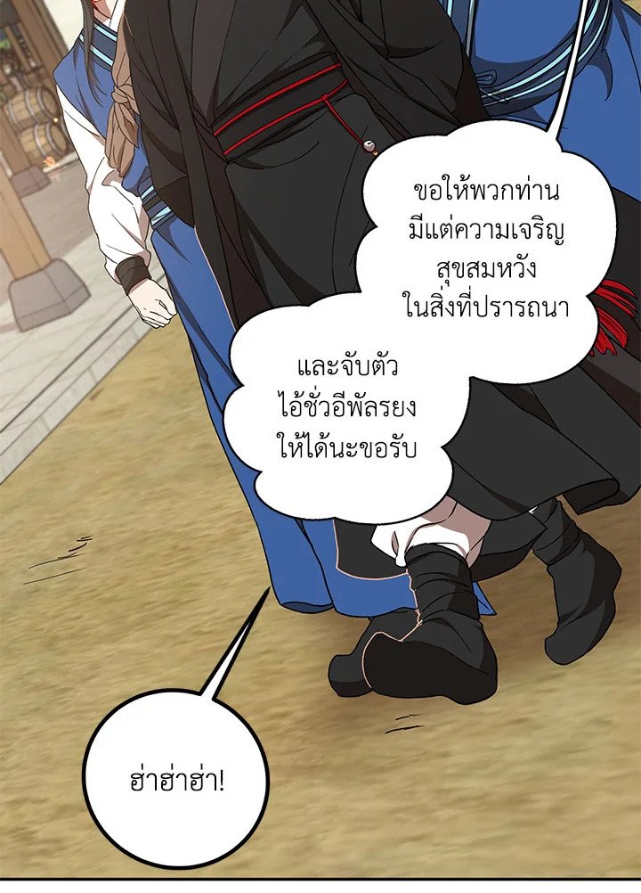 Path of the Shaman ตอนที่ 23 54