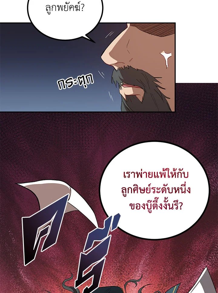 Path of the Shaman ตอนที่ 23 68