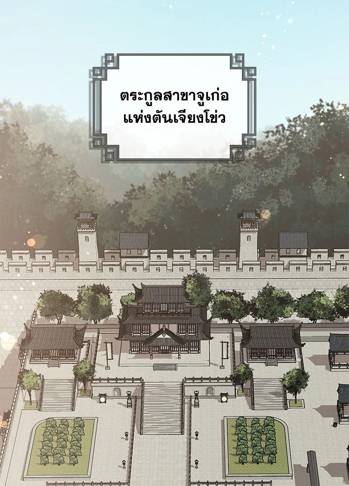 Path of the Shaman ตอนที่ 23 58