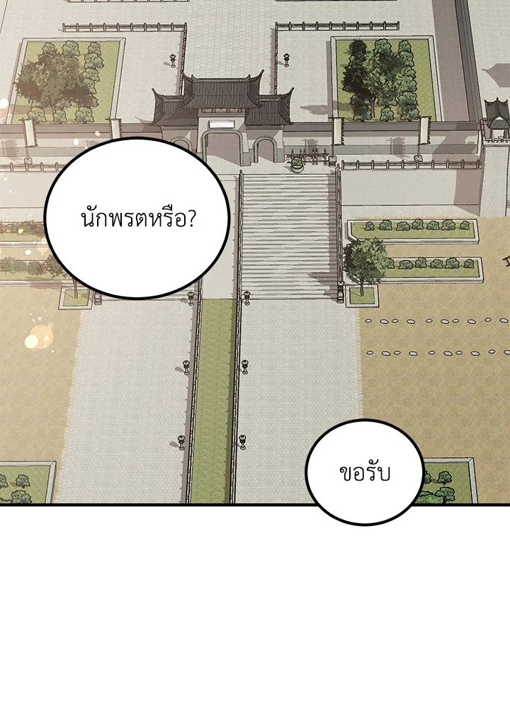 Path of the Shaman ตอนที่ 23 59